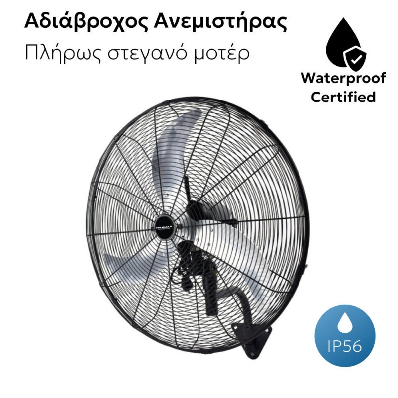 Telemax MFJ-W65 Ανεμιστήρας Επιτοίχιος DC ΑΔΙΑΒΡΟΧΟΣ WaterProof (30-6510)