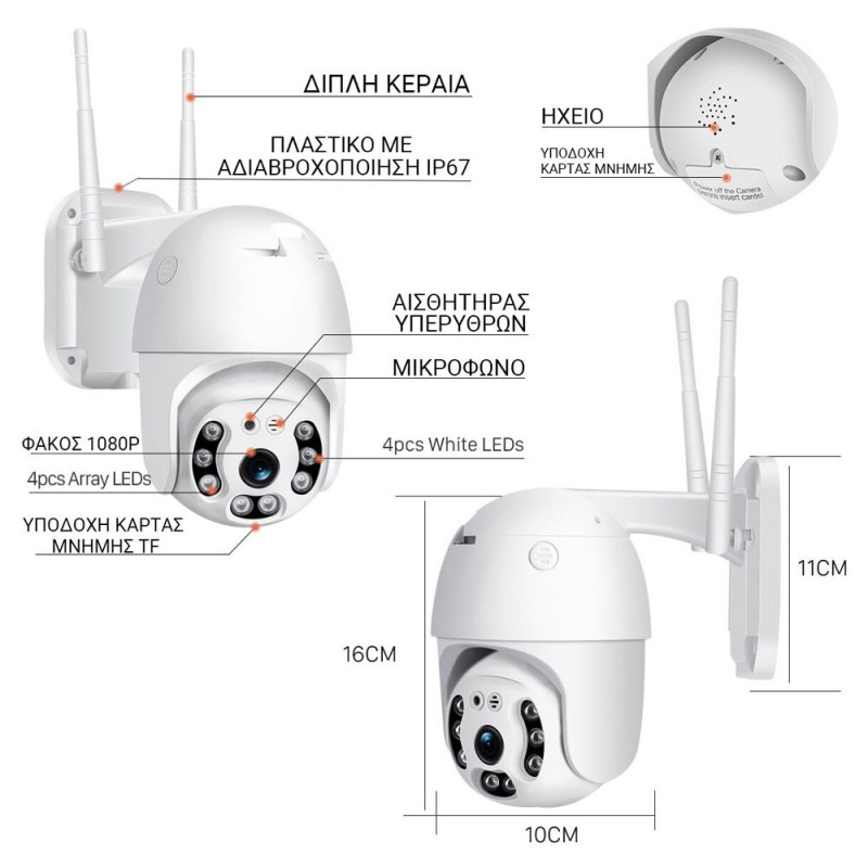 Clever IP Camera Full HD με WI-FI Εξωτερικού Χώρου με Δυνατότητα Ελέγχου από Κινητό IP65 (080051)