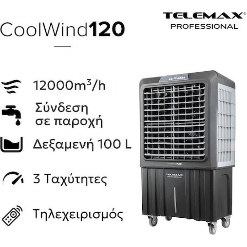 TELEMAX 36-1200 Επαγγελματικό Air Cooler Telemax CoolWind120 | 12000 m³/h (36-1200) TELEMAX 36-1200 Επαγγελματικό Air Cooler Telemax CoolWind120 | 12000 m³/h (36-1200)